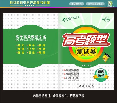 教材教輔資料產(chǎn)品圖書封面