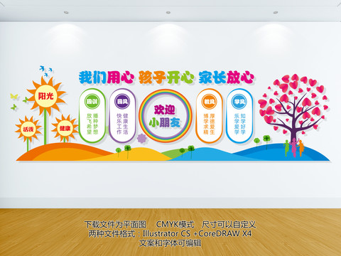 幼兒園園訓(xùn)園風(fēng)