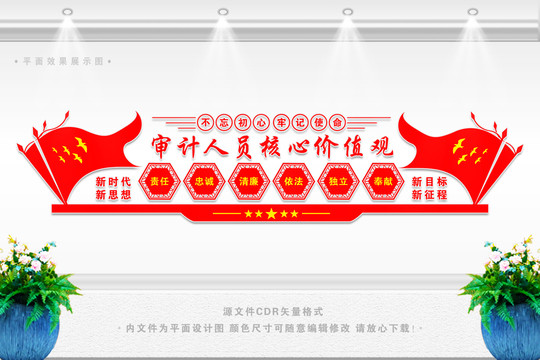 審計局文化墻