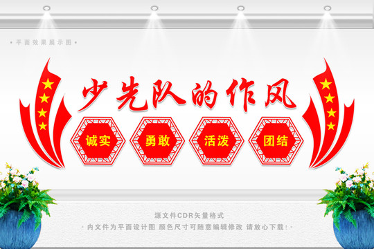 少先隊作風