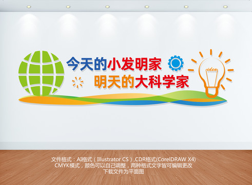 學(xué)校科技文化墻