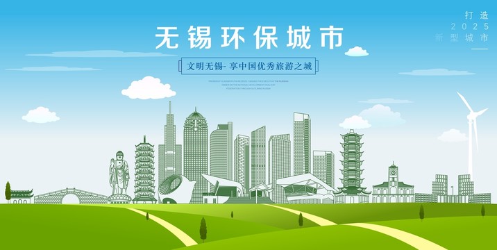 無錫地標(biāo)