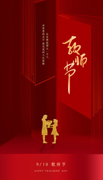 教師節(jié)感謝師恩
