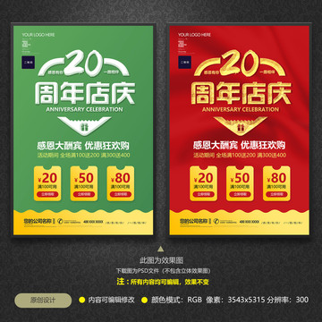 店庆20周年