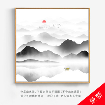 新中式山水畫