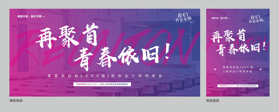 同學會