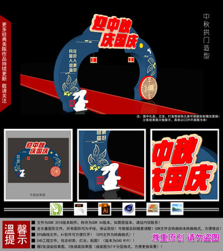 中秋拱門(mén)造型