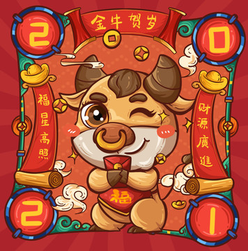 國潮牛寶寶之拿紅包