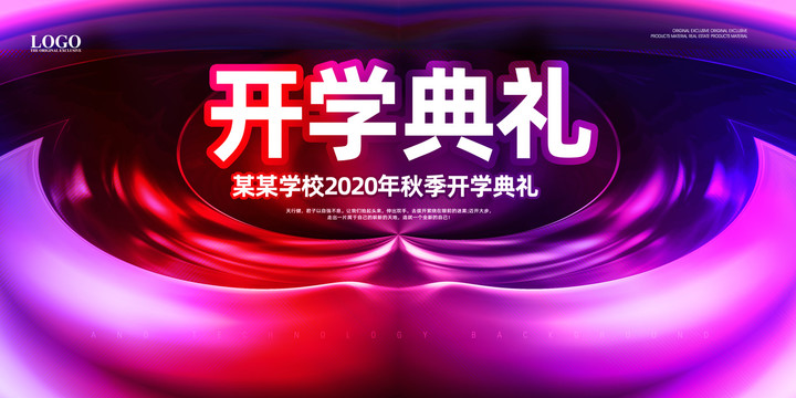 開學(xué)典禮背景