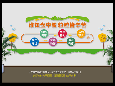 節(jié)約糧食
