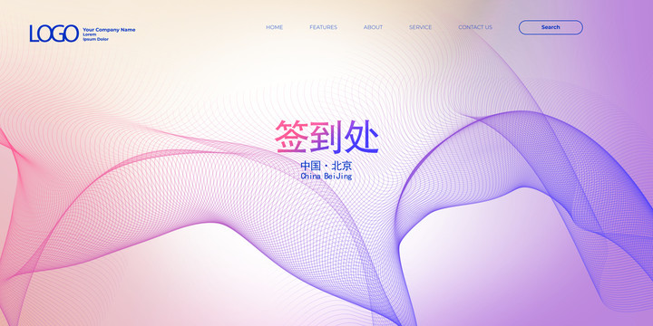 時尚會議背景簽到墻