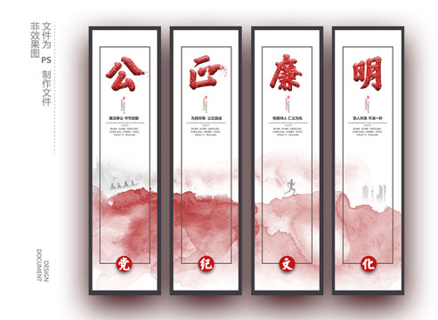 公正廉明文化掛畫