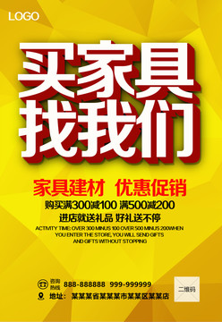 買(mǎi)家具找我們
