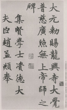 趙孟頫膽巴碑