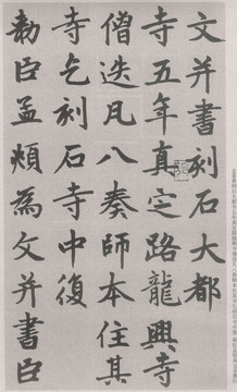 趙孟頫膽巴碑