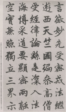 趙孟頫帝師膽巴碑
