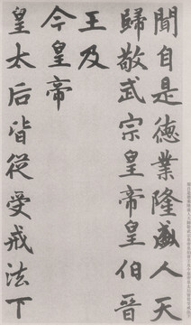 趙孟頫帝師膽巴碑