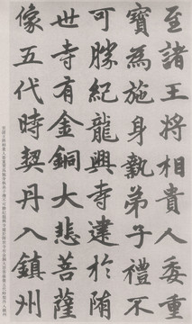 趙孟頫帝師膽巴碑