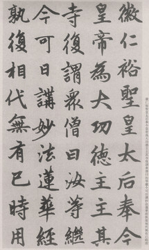 趙孟頫膽巴碑高清圖