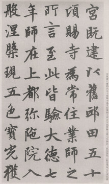 趙孟頫膽巴碑高清圖