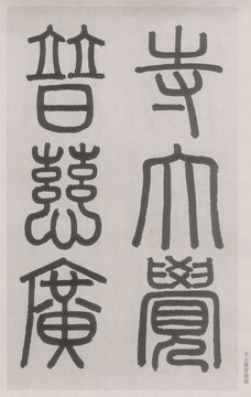 趙孟頫膽巴碑