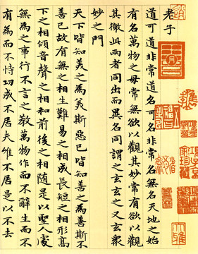 趙孟頫道德經(jīng)書法