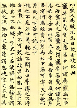 趙孟頫道德經(jīng)書法