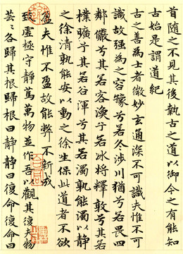 趙孟頫道德經(jīng)書(shū)法
