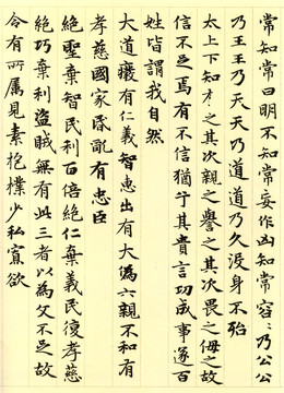 趙孟頫道德經(jīng)書法