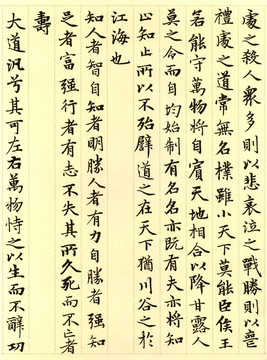 趙孟頫道德經(jīng)書法
