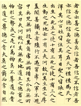 趙孟頫道德經(jīng)
