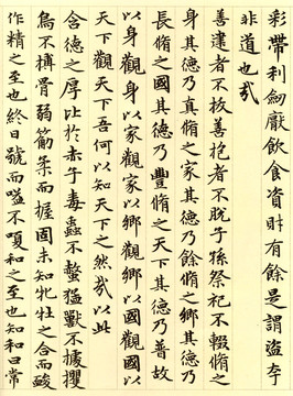 趙孟頫道德經(jīng)