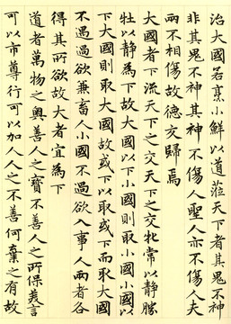 趙孟頫道德經(jīng)書(shū)法