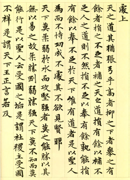 趙孟頫道德經(jīng)