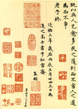趙孟頫道德經(jīng)