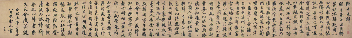 趙孟頫歸去來辭