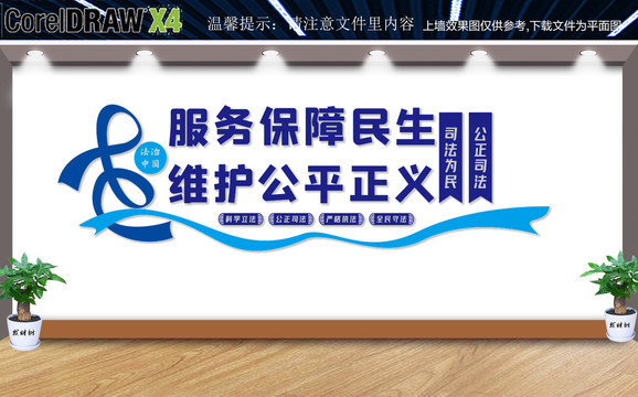 公共法律服務(wù)工作站文化墻