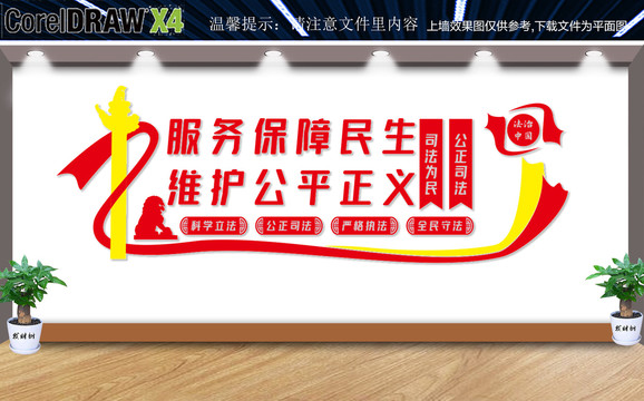 公共法律服務(wù)工作站文化墻