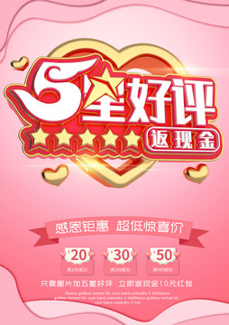 5星好评返现金