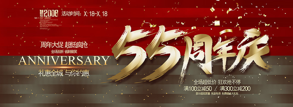 55周年慶