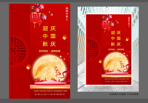 中秋國慶