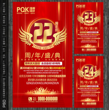 周年慶