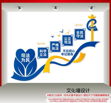 司法局樓道文化墻