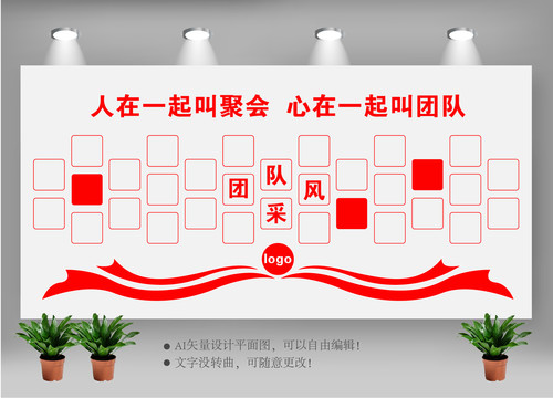 團隊風(fēng)采文化墻