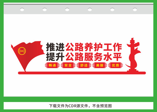 推進(jìn)公路養(yǎng)護(hù)工作