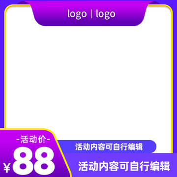 電商主圖活動(dòng)簡(jiǎn)約主圖