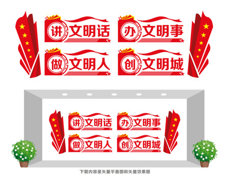 創建文明城市標語
