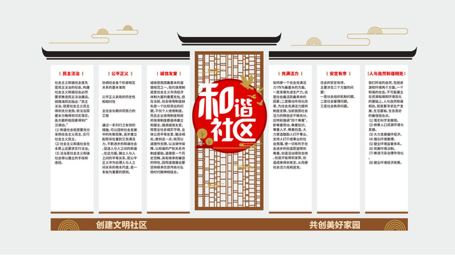和諧社區