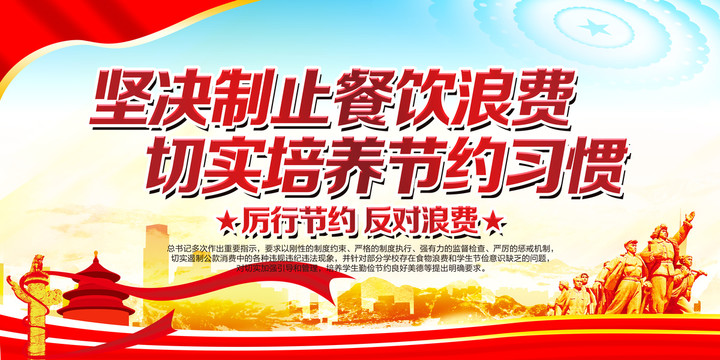 反對(duì)餐飲浪費(fèi)