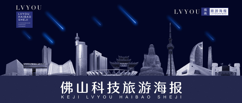佛山